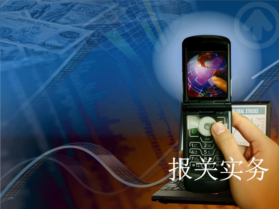 特殊货物进出口报关流程与实践要点